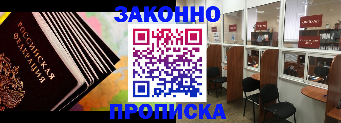прописка для кредита в Данилове